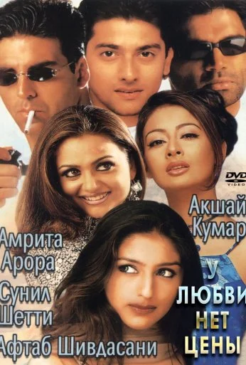 У любви нет цены (2002) онлайн бесплатно